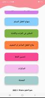 الكورس الشامل لتأسيس الأطفال Screenshot 1
