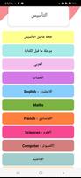 الكورس الشامل لتأسيس الأطفال Screenshot 2
