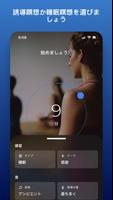 睡眠と心を落ち着かせるための瞑想 スクリーンショット 2