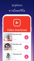 Video Downloader ภาพหน้าจอ 2