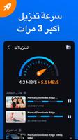 متصفح خصوصي - برنامج تحميل تصوير الشاشة 2