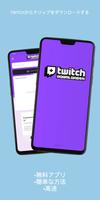 Downloader for Twitch Videos ポスター