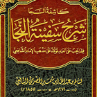 Kitab Kasyifatus Saja アイコン