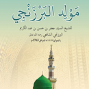 Maulid al-Barzanji Lengkap APK