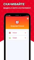 Pinterest загрузчик. Скачать из Пинтерест Cartaz
