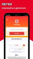 Pinterest загрузчик. Скачать из Пинтерест imagem de tela 3