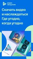 Скачать видео постер