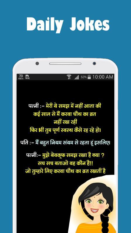 Daily Fun Jokes | Funny meme, Desi Comedy Jokes APK für Android herunterladen Daily Fun Jokes | Funny meme, Desi Comedy Jokes APK für Android herunterladen