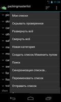 Packing List - Full скриншот 1