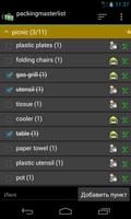 Packing List - Full скриншот 2