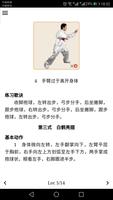 برنامه‌نما 二十四式太极拳 عکس از صفحه