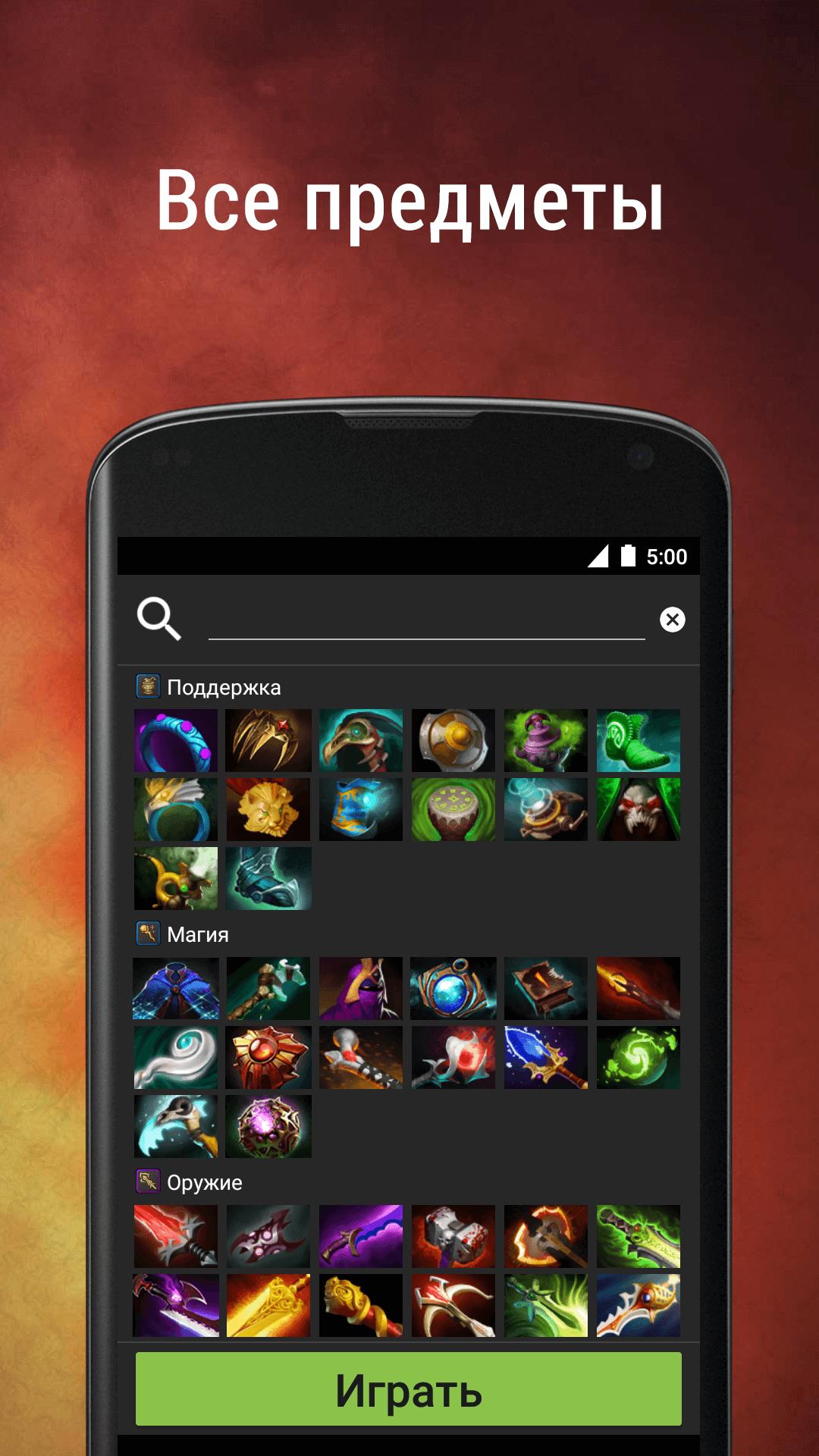 Dota na android фото 6