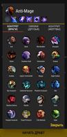 Easy pick for Dota 2 скриншот 1