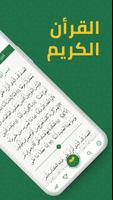 Quran Al-kareem  - القرآن الكريم capture d'écran 1