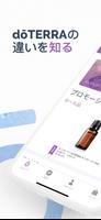 پوستر dōTERRA
