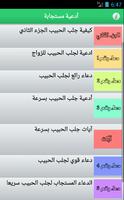 طرق وأدعية لجلب الحبيب 2018 screenshot 3