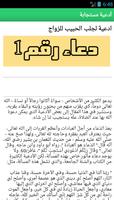 طرق وأدعية لجلب الحبيب 2018 screenshot 2
