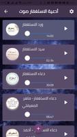 ادعية الاستغفار 2022 Plakat