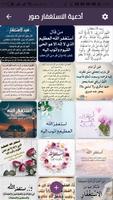 ادعية الاستغفار 2022 Screenshot 1