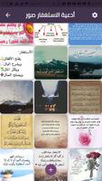 ادعية الاستغفار 2022 Screenshot 2