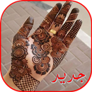 نقش  حناء جميل henna APK