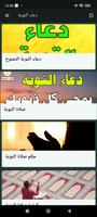 دعاء التوبة‎ poster