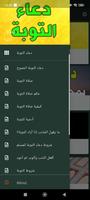 دعاء التوبة‎ screenshot 1