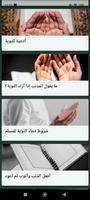 دعاء التوبة‎ screenshot 2