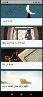 دعاء التوبة‎ screenshot 3