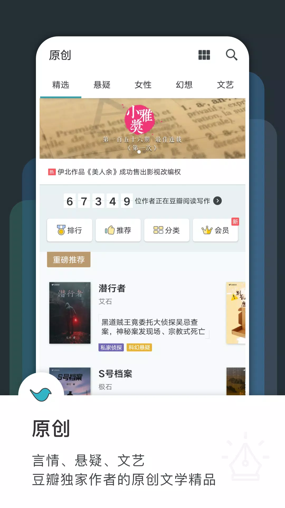 豆瓣阅读apk For Android Download