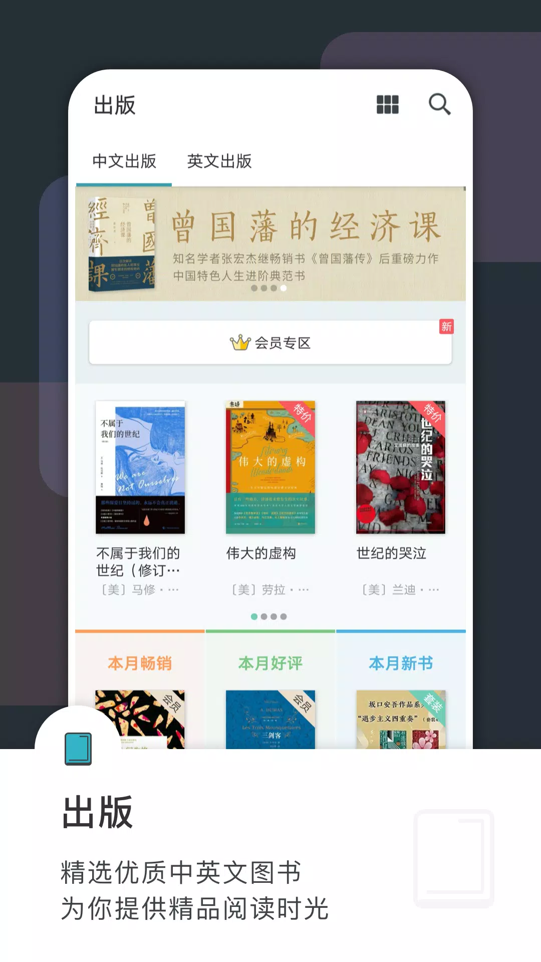豆瓣阅读apk For Android Download