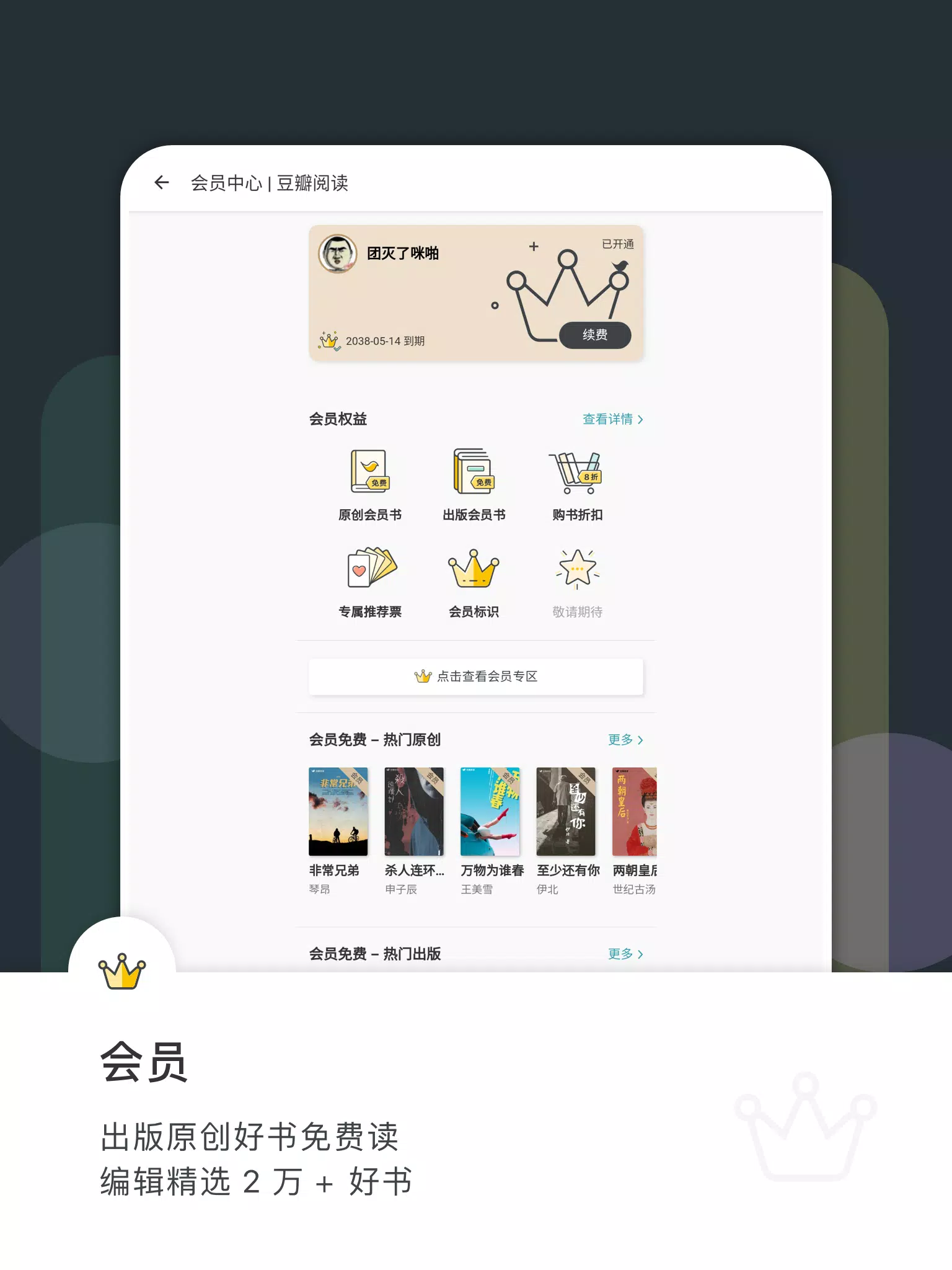 豆瓣阅读apk For Android Download