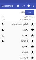 البحث القوافي تصوير الشاشة 1