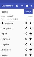 рифмы -  Рэп-рифмующий генерат постер