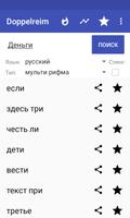 рифмы -  Рэп-рифмующий генерат скриншот 3