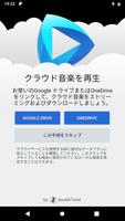 CloudPlayer™ cloud & offline ポスター