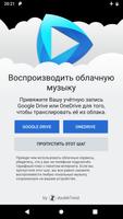 CloudPlayer™ cloud & offline постер