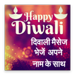 Diwali Greetings With Name