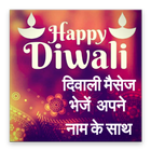 Diwali Greetings With Name icône