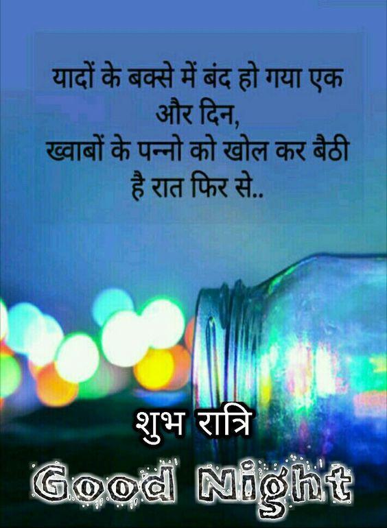 Good Night Shubh Ratri Wishes For Android Apk Download