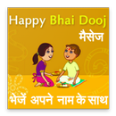 Bhai Dooj (Bhai Duj) Greetings With Name APK