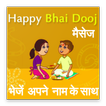 Bhai Dooj (Bhai Duj) Greetings With Name
