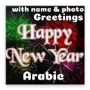 تحية طيبة للسنة الجديدة Happy New Year in Arabic APK