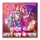 Radha Krishna Good Morning Messages with Photo-APK