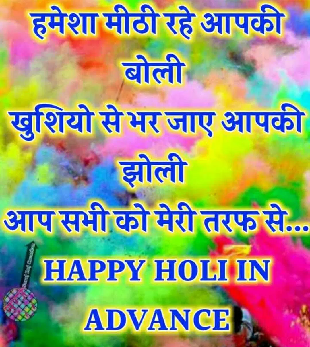Happy Holi Greetings in Advance APK for Android Download
