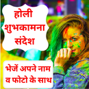 Happy Holi Greetings With Name & Photo APK