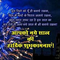 Happy New Year Shubhkamnayen(Shayari) capture d'écran 3