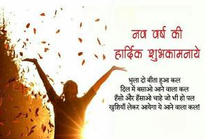 Happy New Year Shubhkamnayen(Shayari) Affiche