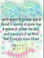 Happy New Year Shubhkamnayen(Shayari) 스크린샷 1