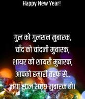 Happy New Year Shubhkamnayen(Shayari) 스크린샷 2